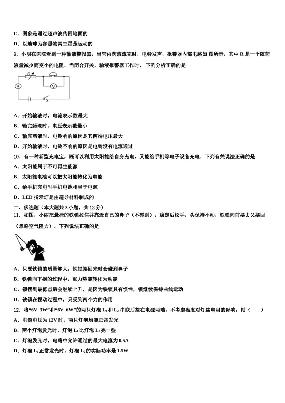 2023-2024学年山东省青岛西海岸新区第四中学中考三模物理试题含解析.doc_第3页