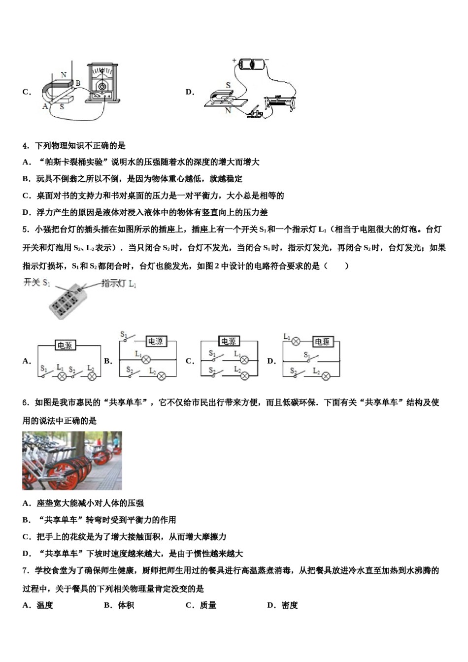 2023-2024学年山东省青岛黄岛区七校联考中考物理模试卷含解析.doc_第2页