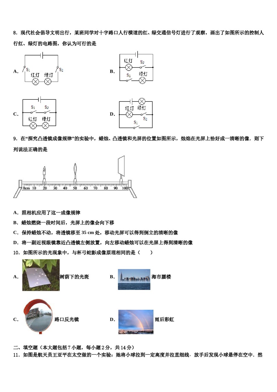 2023-2024学年山东省青岛黄岛区七校联考中考物理模试卷含解析.doc_第3页