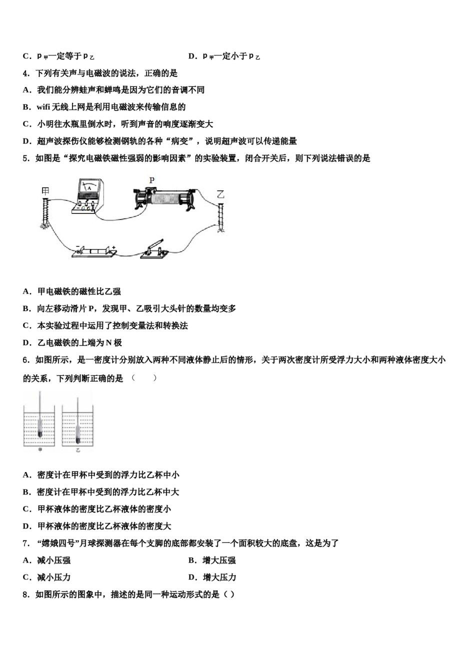 2023-2024学年山东省青州市中考物理最后冲刺浓缩精华卷含解析.doc_第2页