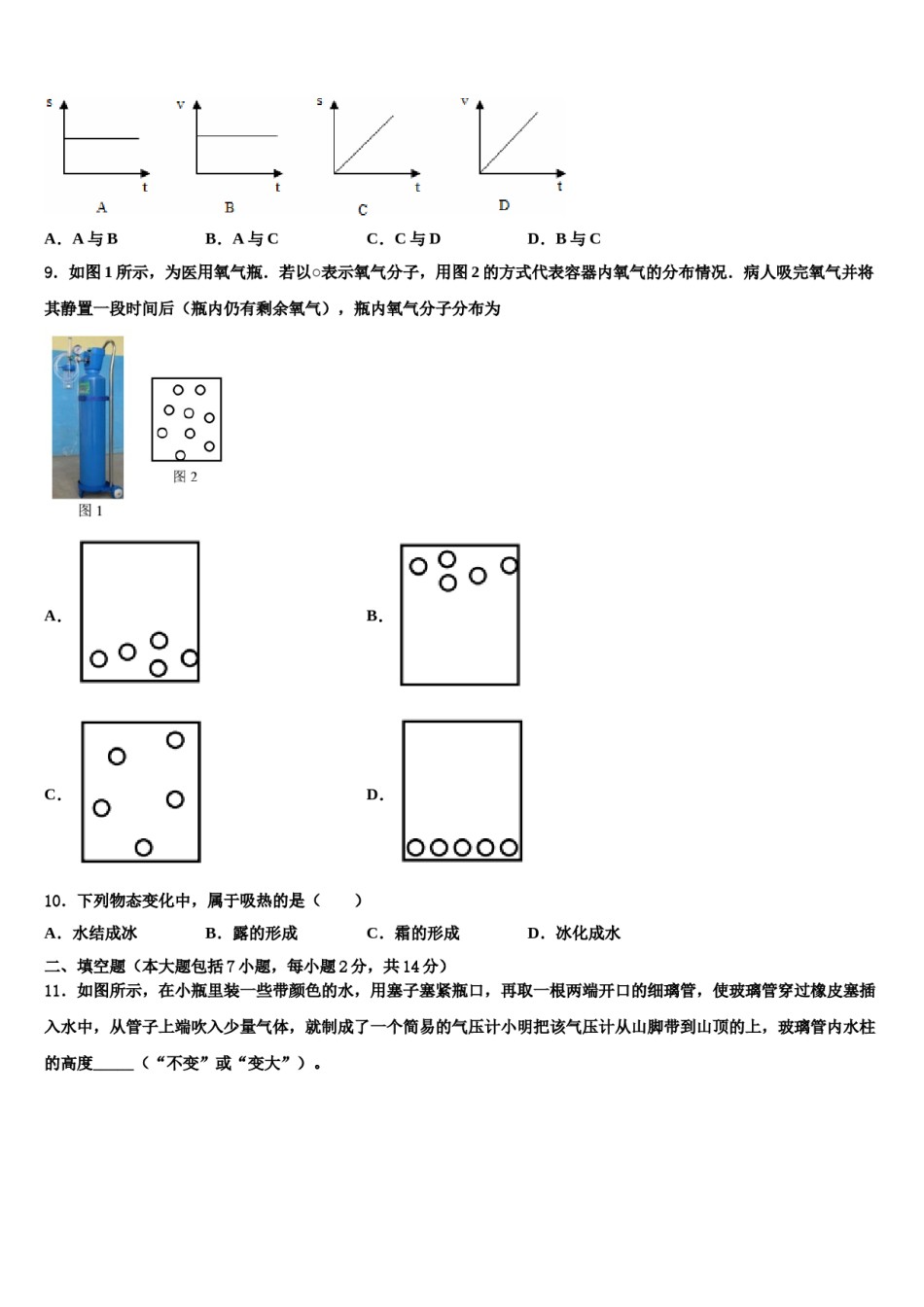 2023-2024学年山东省青州市中考物理最后冲刺浓缩精华卷含解析.doc_第3页