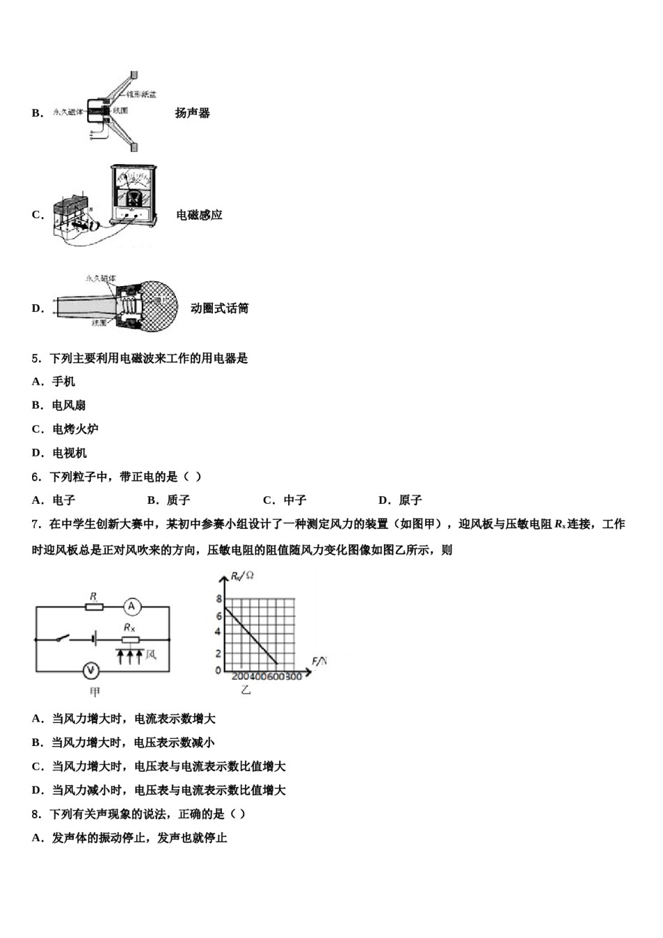 2023-2024学年山东省青州市中考联考物理试题含解析.doc_第2页