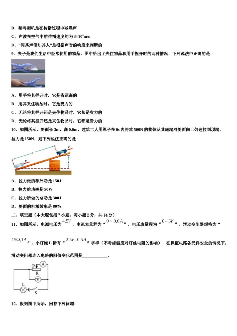 2023-2024学年山东省青州市中考联考物理试题含解析.doc_第3页