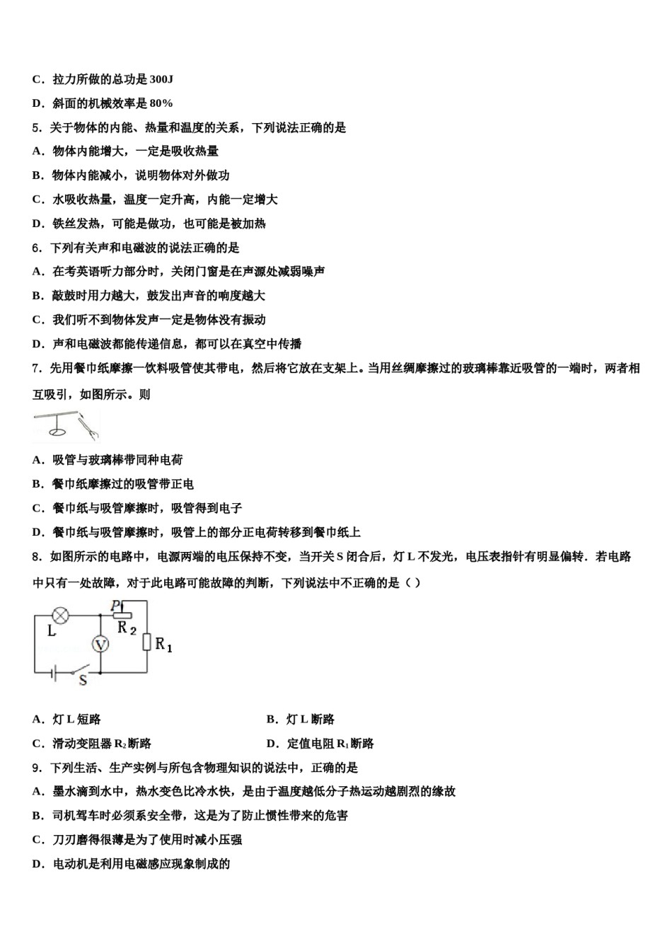 2023-2024学年山东省青州市市级名校中考四模物理试题含解析.doc_第2页