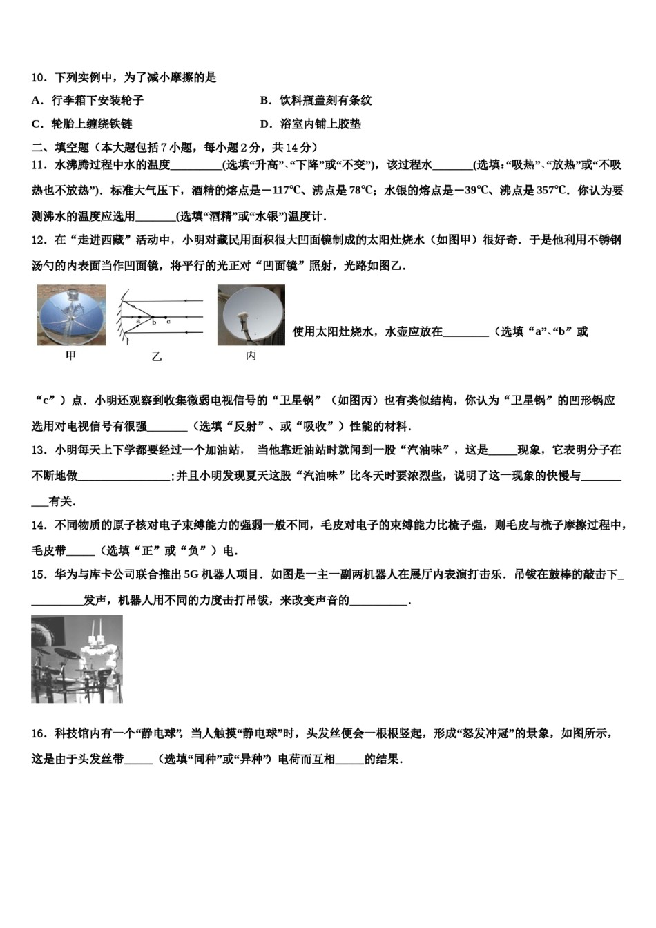 2023-2024学年山东省青州市市级名校中考四模物理试题含解析.doc_第3页