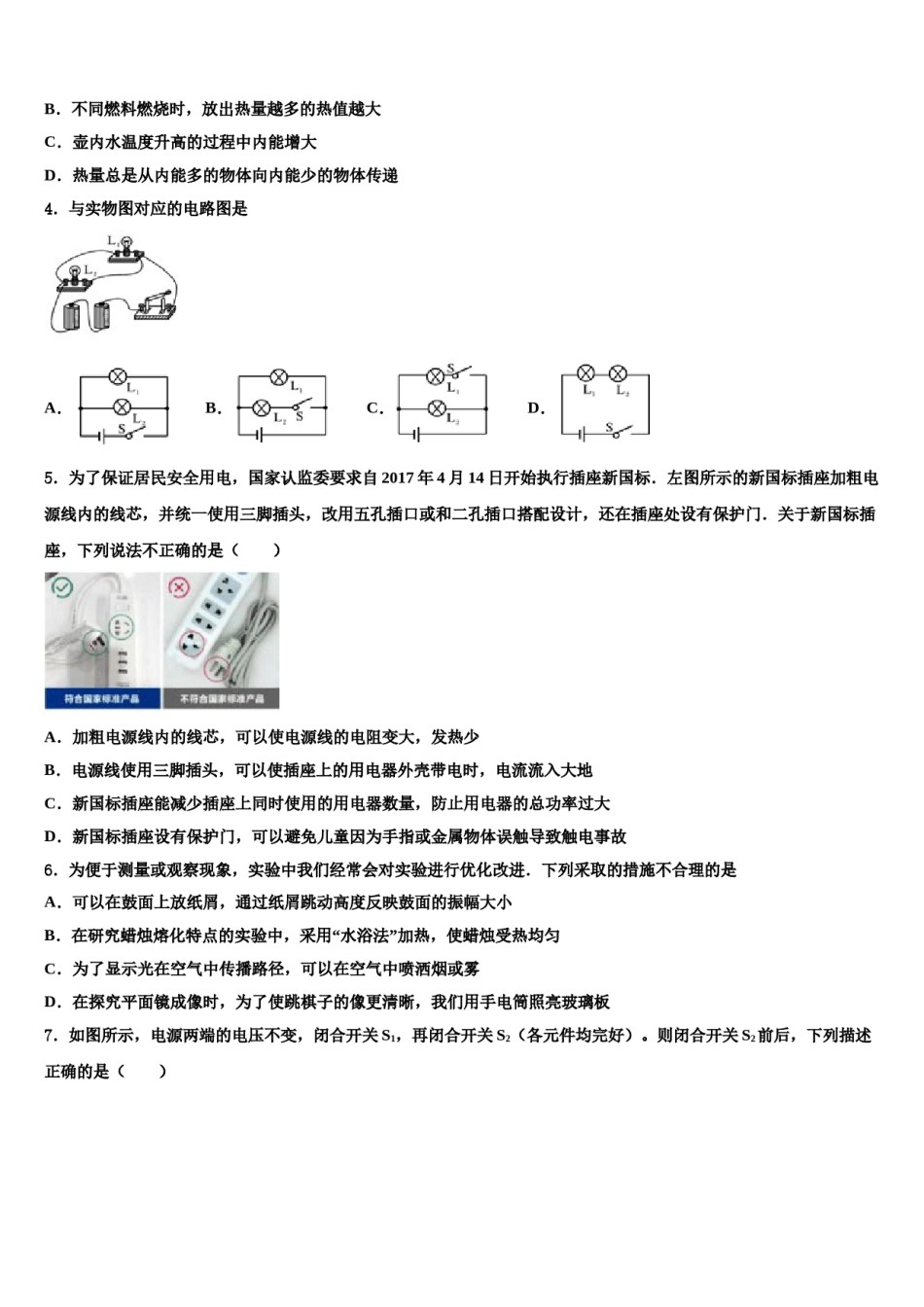 2023-2024学年山东聊城市文轩中学中考物理最后冲刺浓缩精华卷含解析.doc_第2页