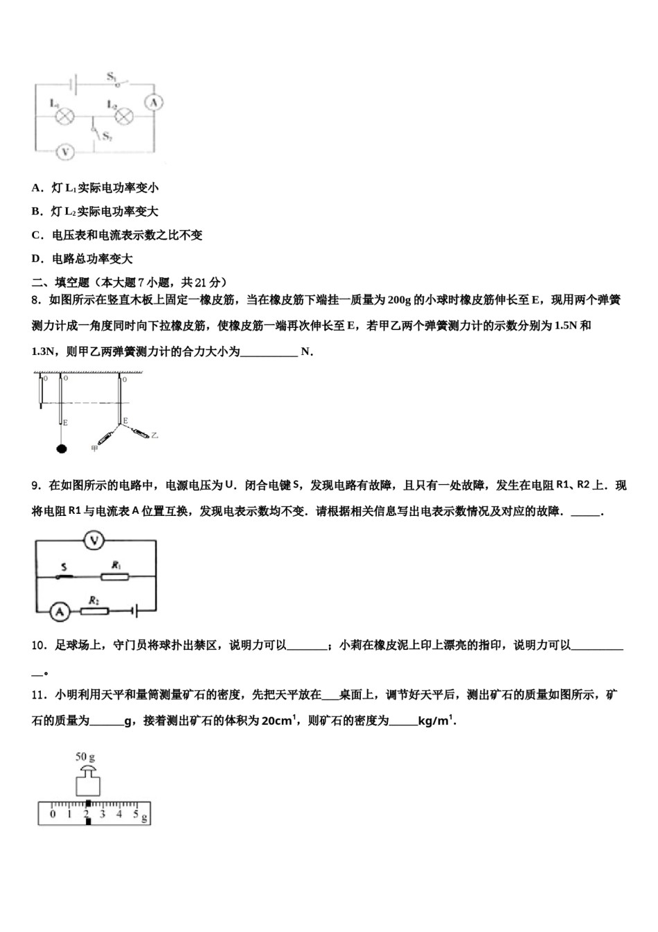 2023-2024学年山东聊城市文轩中学中考物理最后冲刺浓缩精华卷含解析.doc_第3页
