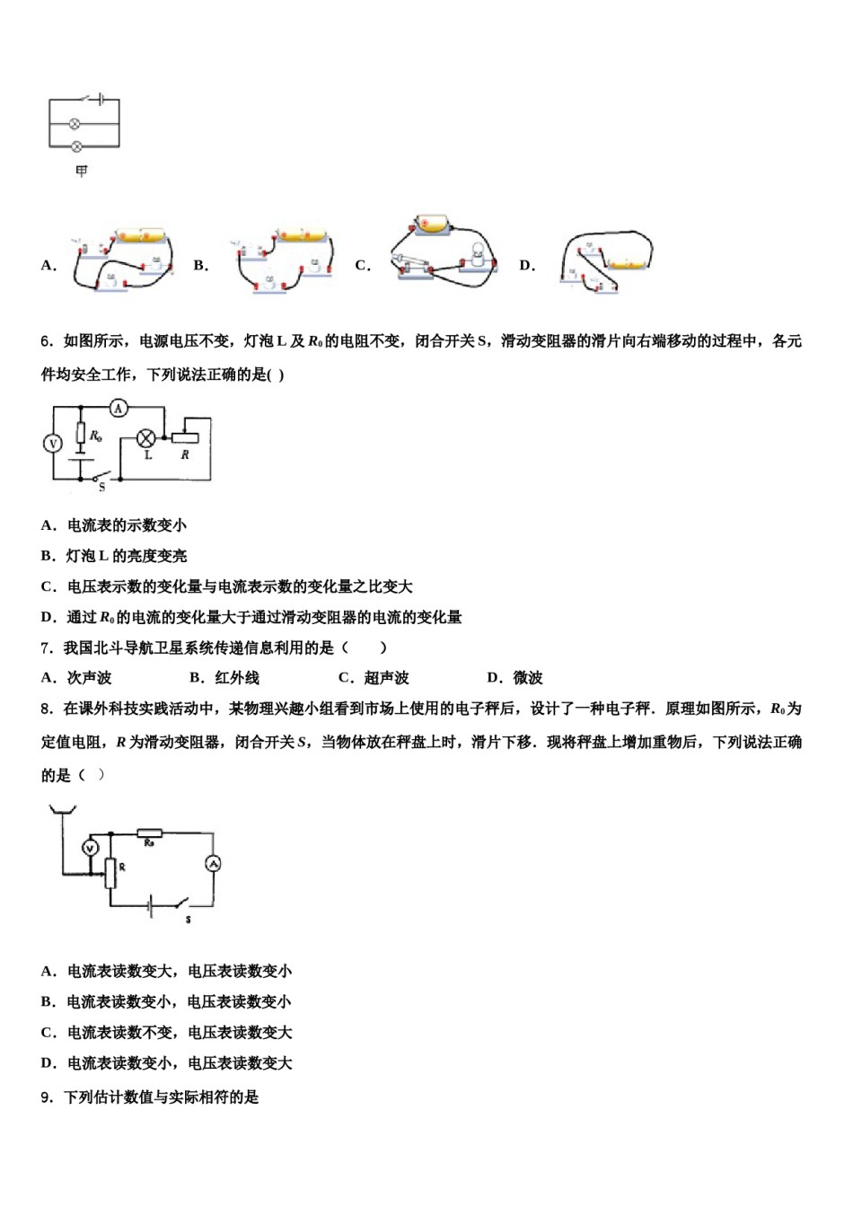 2023-2024学年山东聊城市阳谷实验中学中考物理模拟预测题含解析.doc_第2页