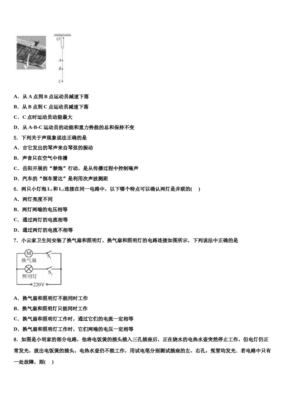 2023-2024学年山东菏泽巨野县中考物理模拟精编试卷含解析.doc_第2页