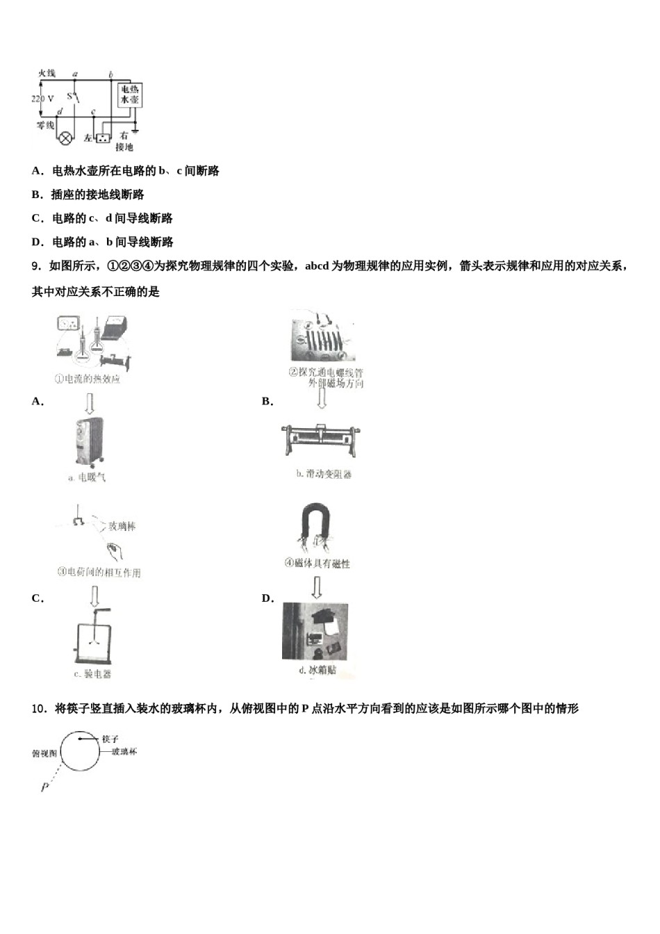 2023-2024学年山东菏泽巨野县中考物理模拟精编试卷含解析.doc_第3页