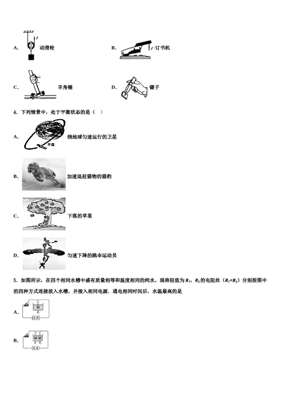 2023-2024学年山东菏泽巨野县重点名校中考试题猜想物理试卷含解析.doc_第2页