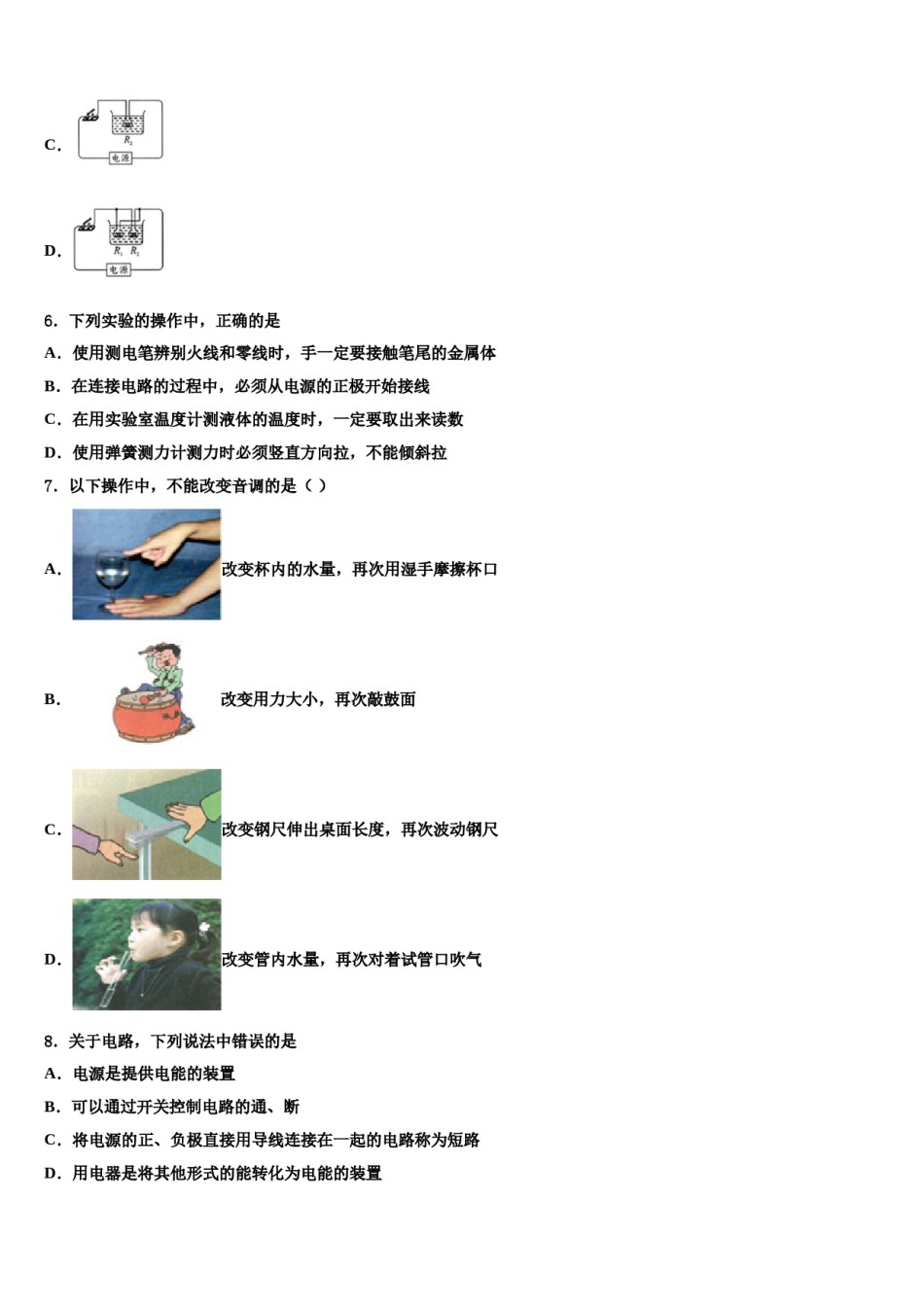 2023-2024学年山东菏泽巨野县重点名校中考试题猜想物理试卷含解析.doc_第3页