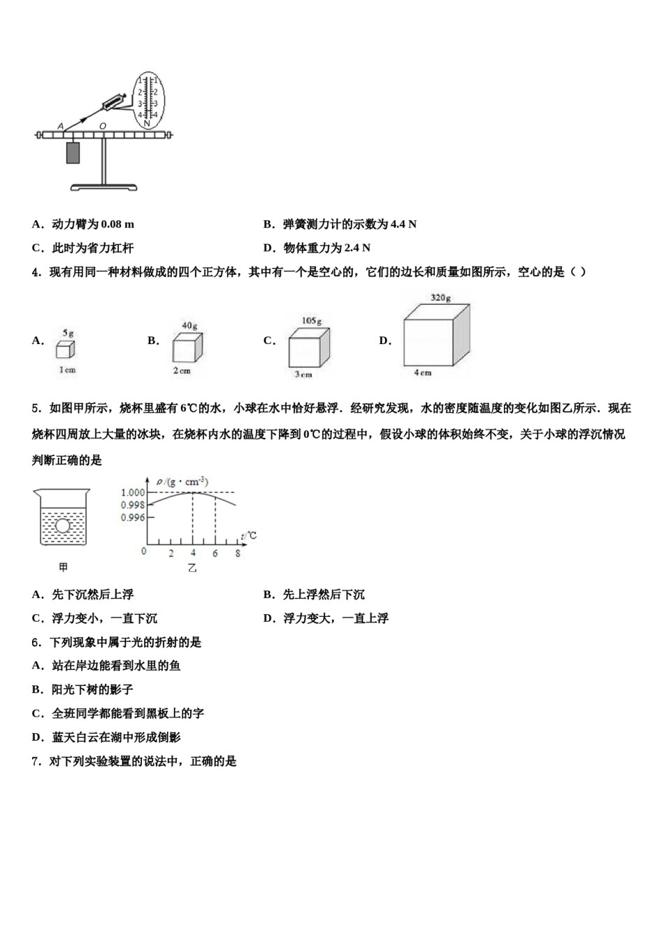 2023-2024学年山东菏泽郓城重点达标名校中考试题猜想物理试卷含解析.doc_第2页