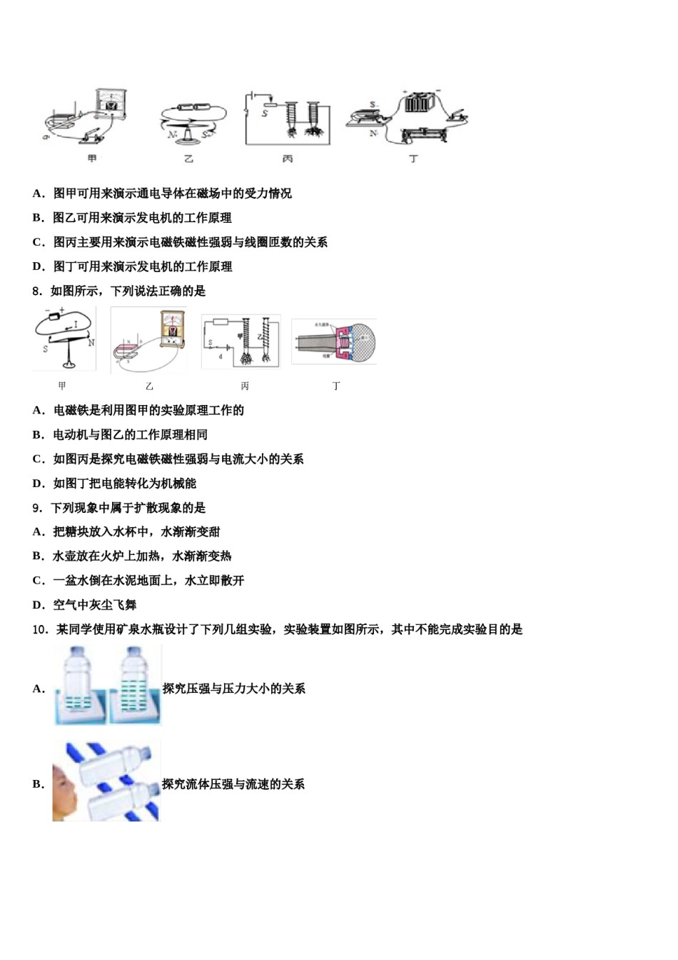 2023-2024学年山东菏泽郓城重点达标名校中考试题猜想物理试卷含解析.doc_第3页