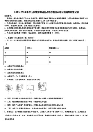 2023-2024学年山东菏泽郓城重点达标名校中考试题猜想物理试卷含解析.doc