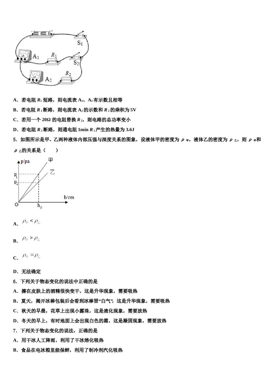 2023-2024学年山东青岛城阳区五校联考中考物理全真模拟试题含解析.doc_第2页
