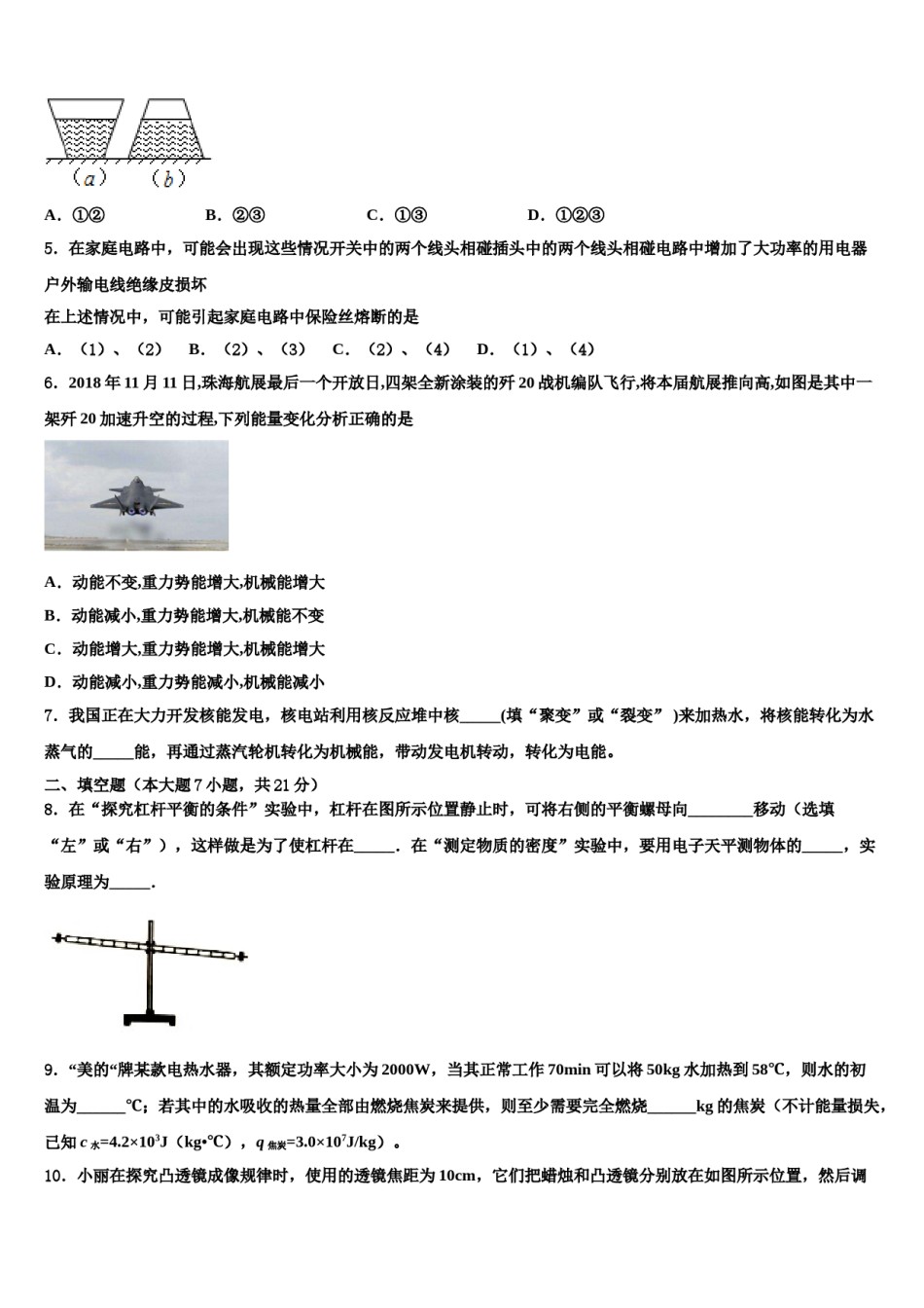2023-2024学年山西农业大附属中学中考三模物理试题含解析.doc_第2页