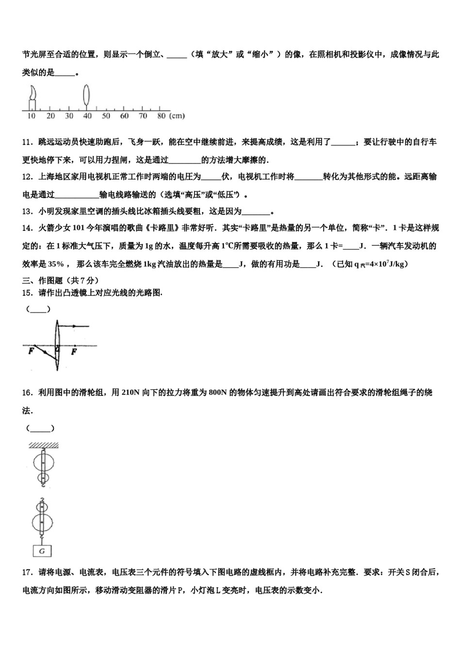 2023-2024学年山西农业大附属中学中考三模物理试题含解析.doc_第3页