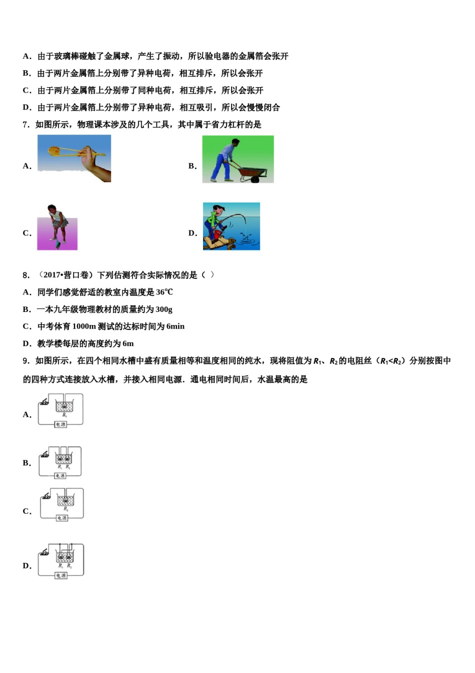 2023-2024学年山西农业大附属中学毕业升学考试模拟卷物理卷含解析.doc_第2页