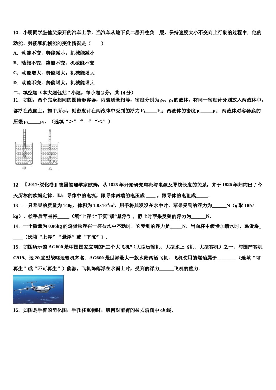 2023-2024学年山西农业大附属中学毕业升学考试模拟卷物理卷含解析.doc_第3页