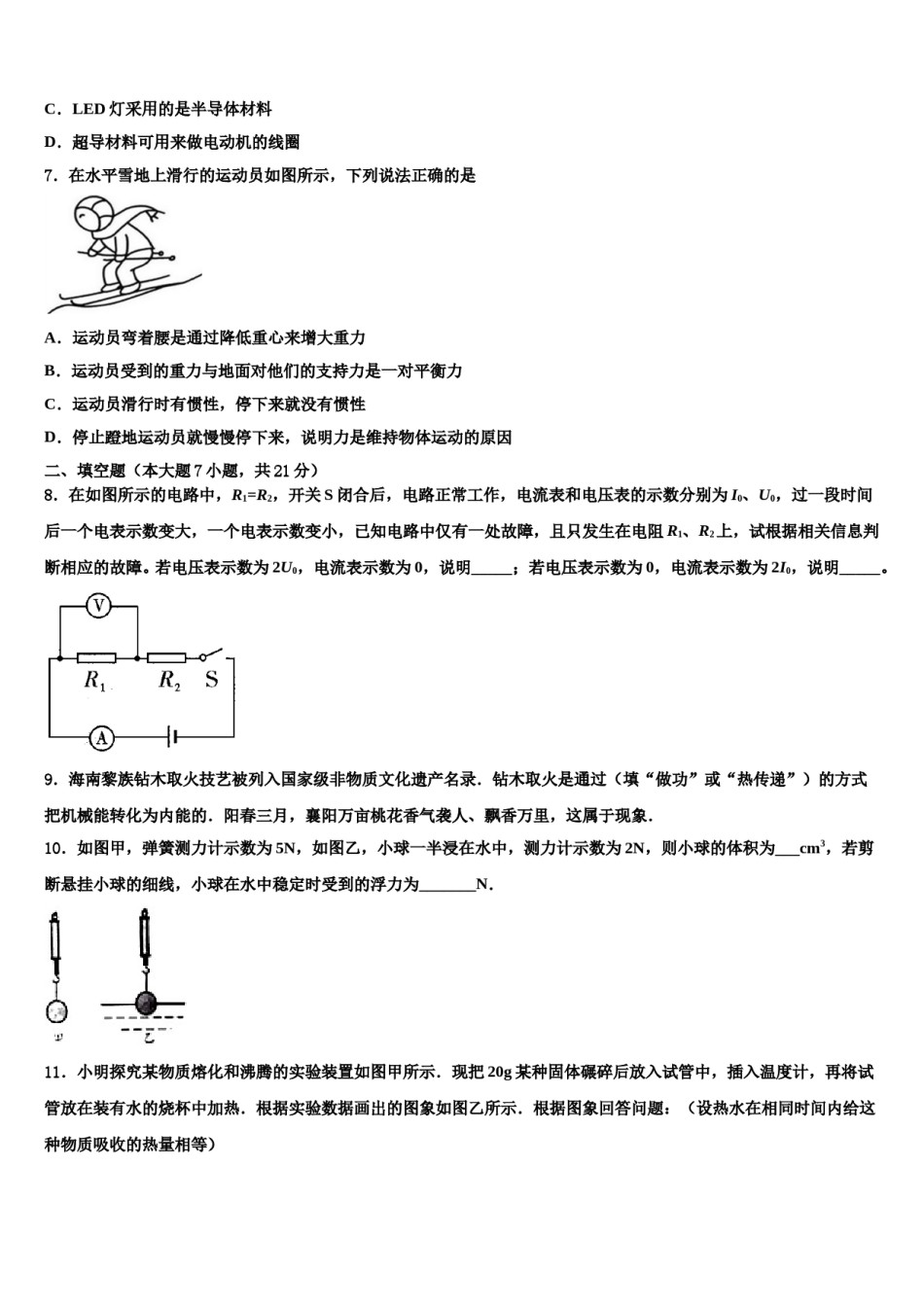2023-2024学年山西省临汾市名校初中物理毕业考试模拟冲刺卷含解析.doc_第2页