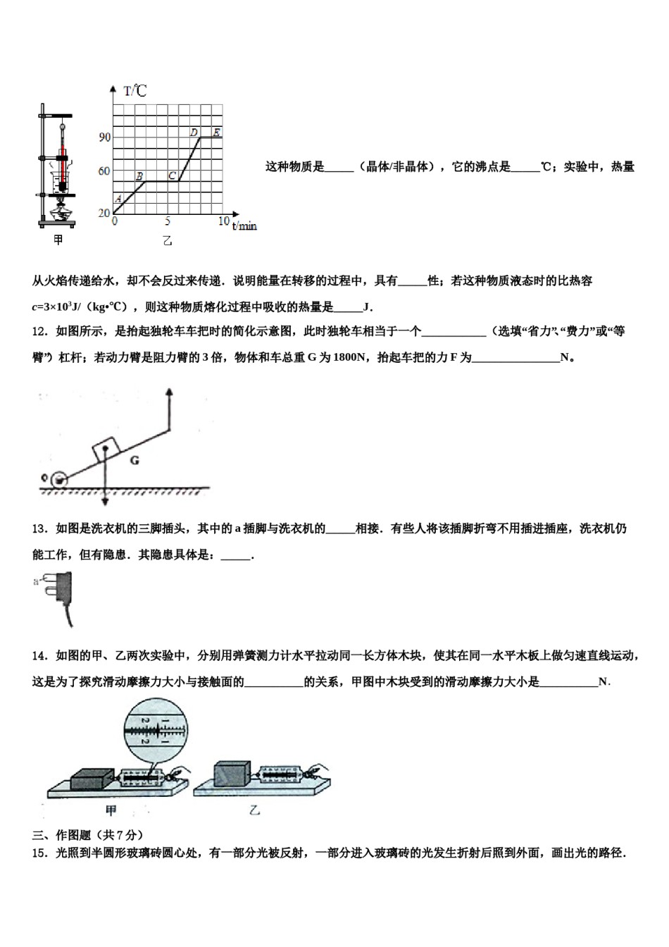 2023-2024学年山西省临汾市名校初中物理毕业考试模拟冲刺卷含解析.doc_第3页