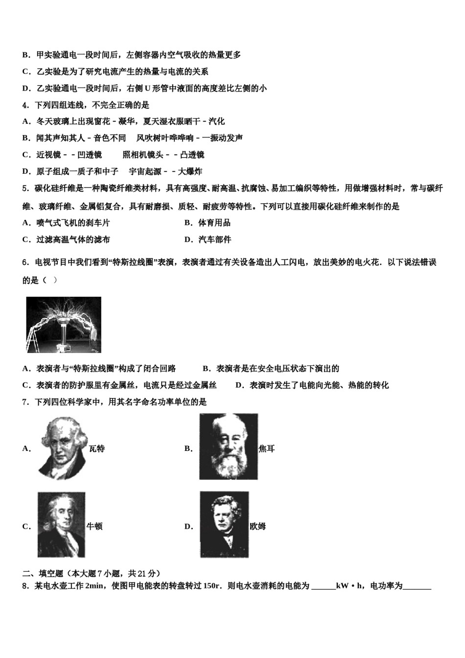 2023-2024学年山西省临汾市市级名校中考联考物理试卷含解析.doc_第2页