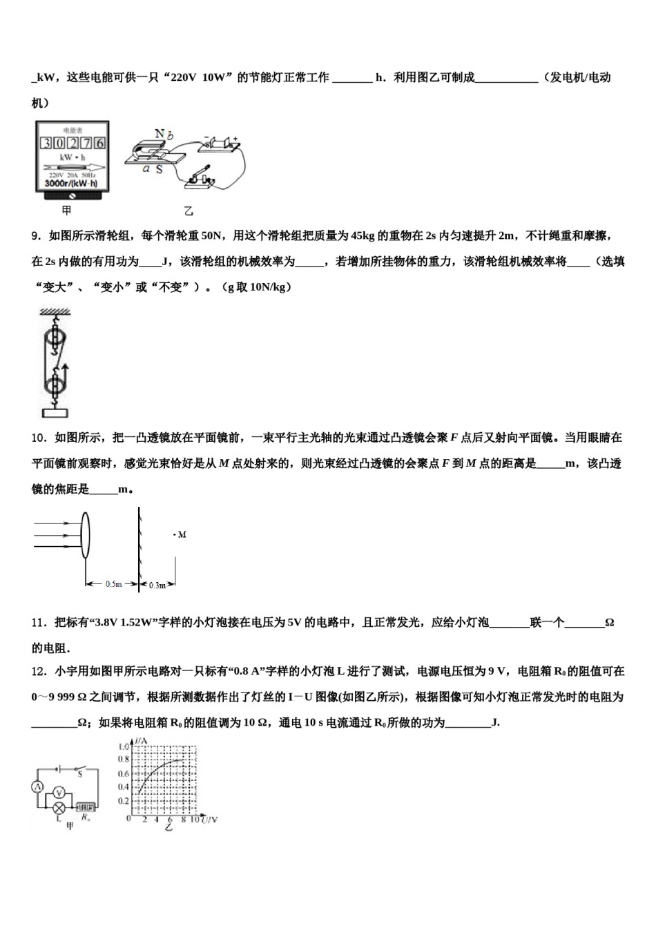 2023-2024学年山西省临汾市市级名校中考联考物理试卷含解析.doc_第3页
