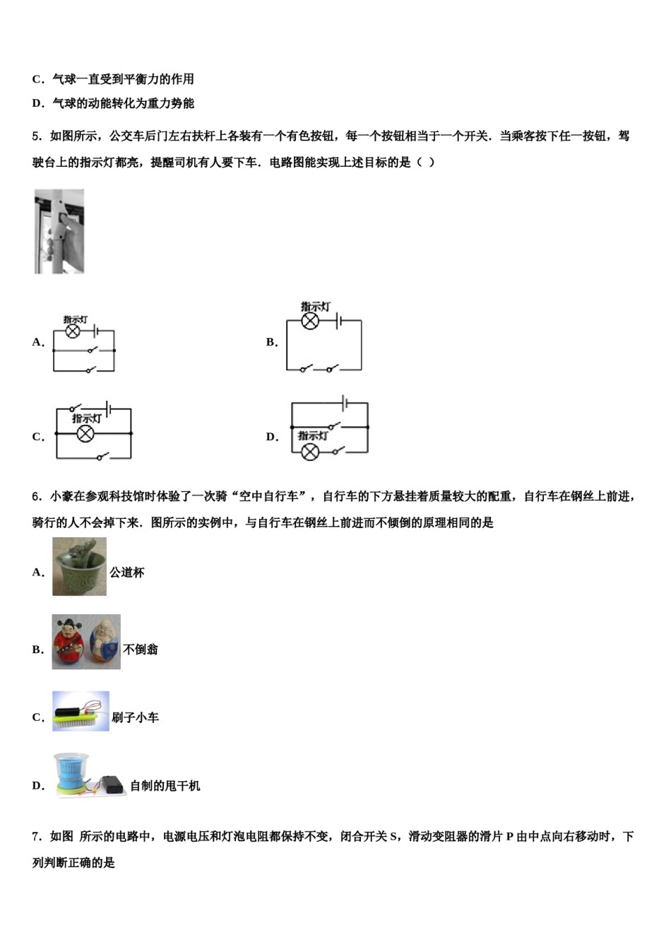 2023-2024学年山西省乡宁县中考物理考前最后一卷含解析.doc_第2页