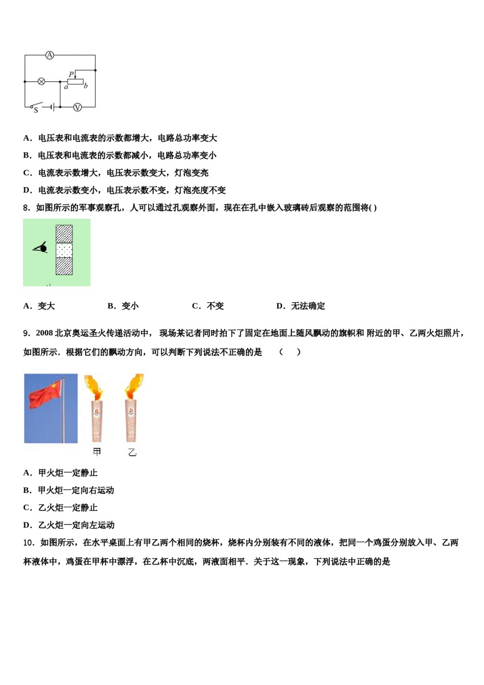 2023-2024学年山西省乡宁县中考物理考前最后一卷含解析.doc_第3页