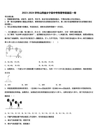 2023-2024学年山西省乡宁县中考物理考前最后一卷含解析.doc