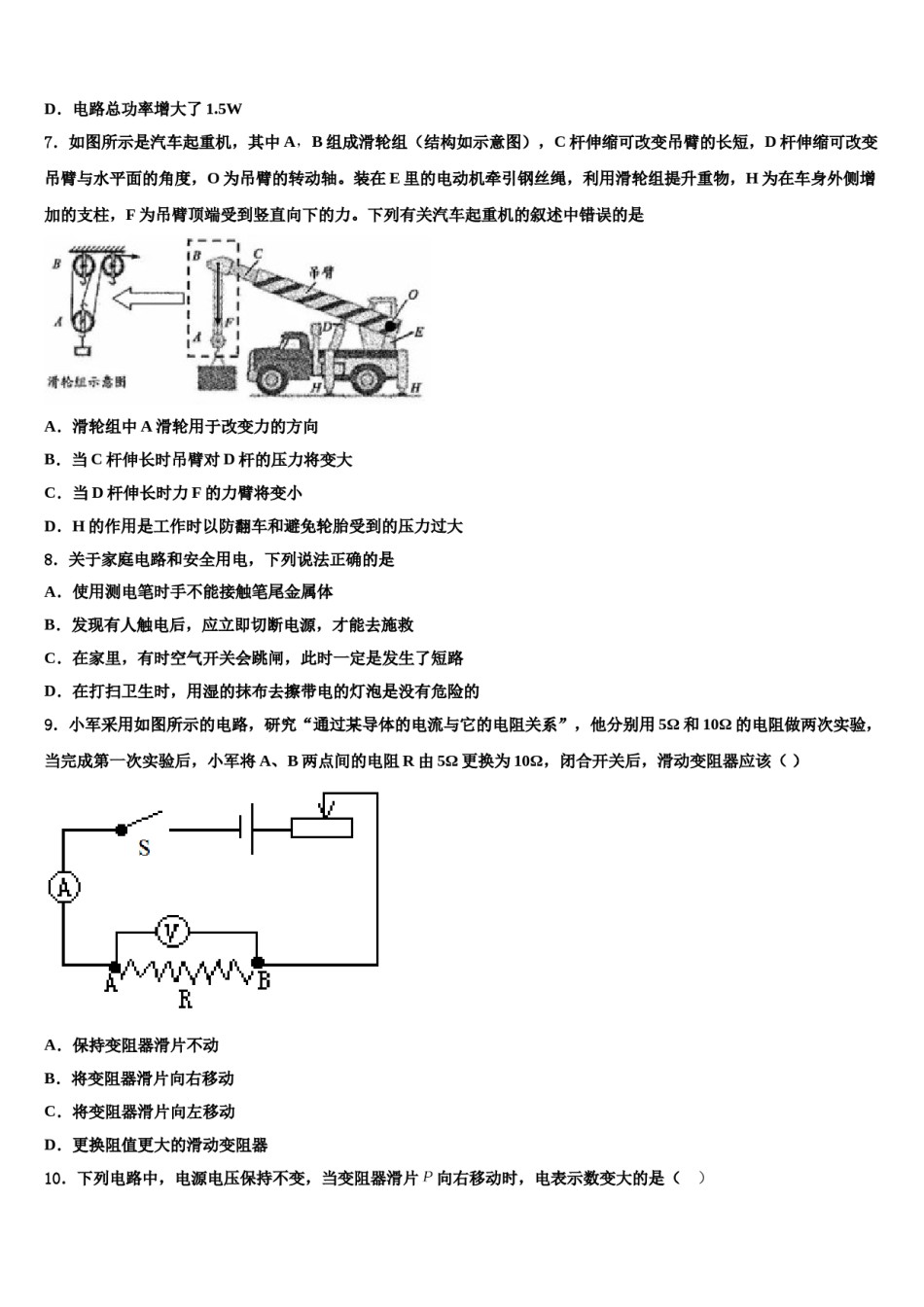 2023-2024学年山西省侯马市重点中学中考一模物理试题含解析.doc_第3页