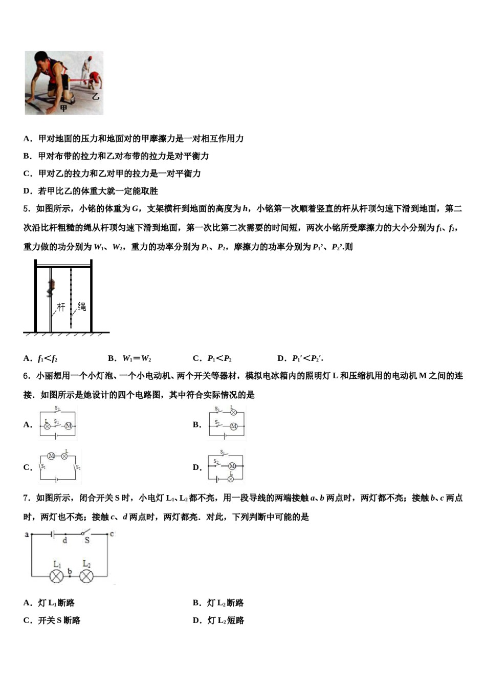 2023-2024学年山西省兴县交楼申中学中考物理全真模拟试题含解析.doc_第2页
