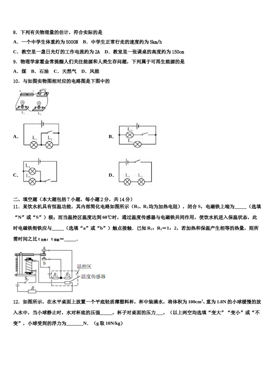 2023-2024学年山西省兴县交楼申中学中考物理全真模拟试题含解析.doc_第3页