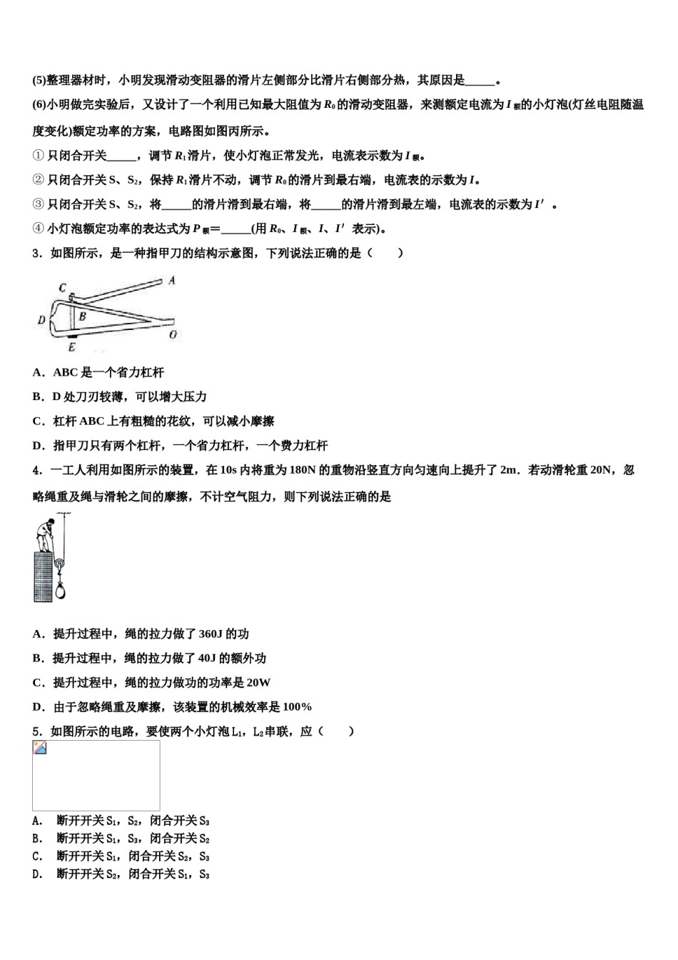 2023-2024学年山西省兴县交楼申中学中考物理最后一模试卷含解析.doc_第2页
