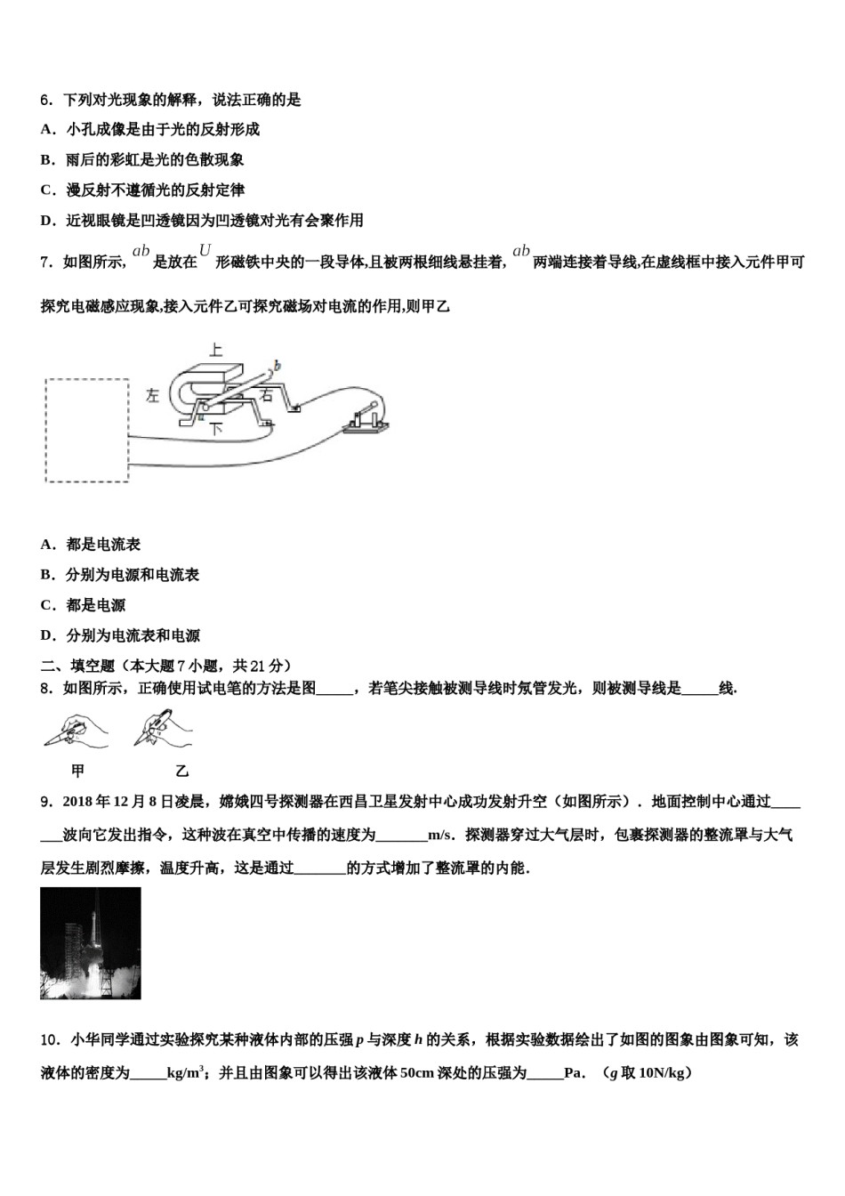 2023-2024学年山西省兴县交楼申中学中考物理最后一模试卷含解析.doc_第3页