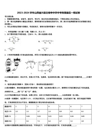 2023-2024学年山西省兴县交楼申中学中考物理最后一模试卷含解析.doc
