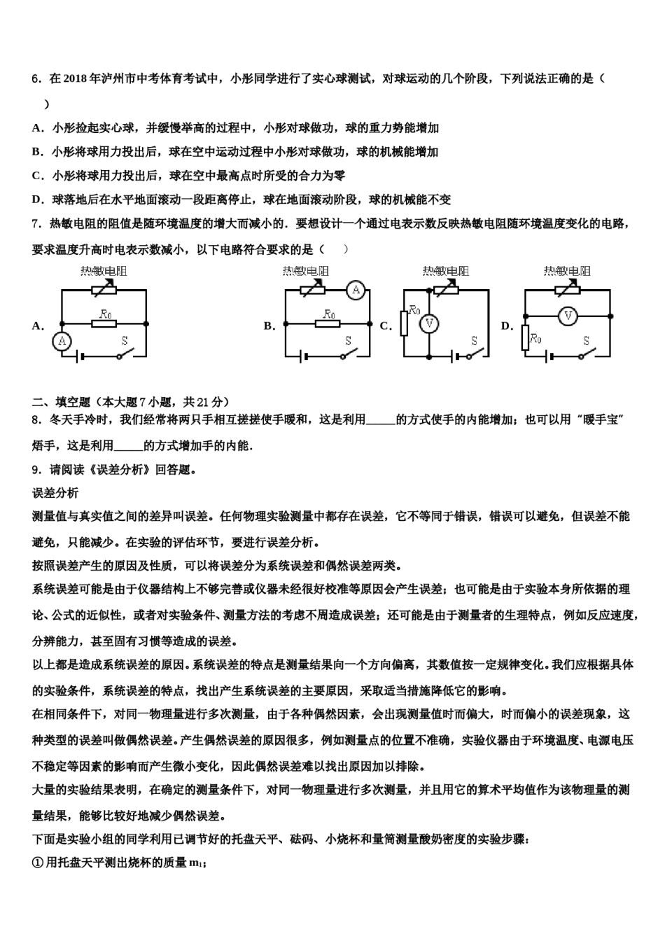2023-2024学年山西省兴县交楼申中学中考物理猜题卷含解析.doc_第2页