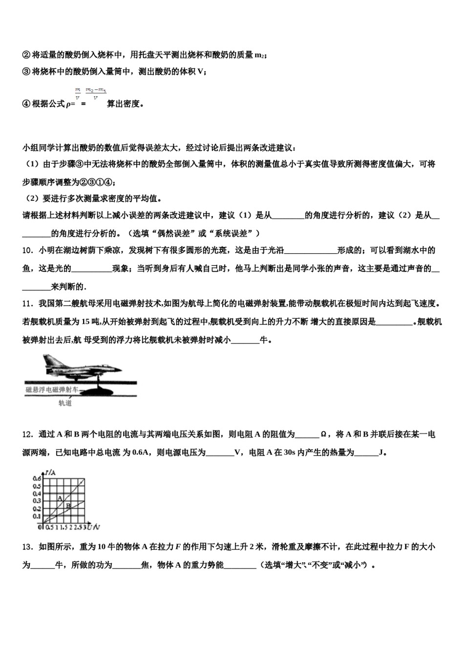 2023-2024学年山西省兴县交楼申中学中考物理猜题卷含解析.doc_第3页