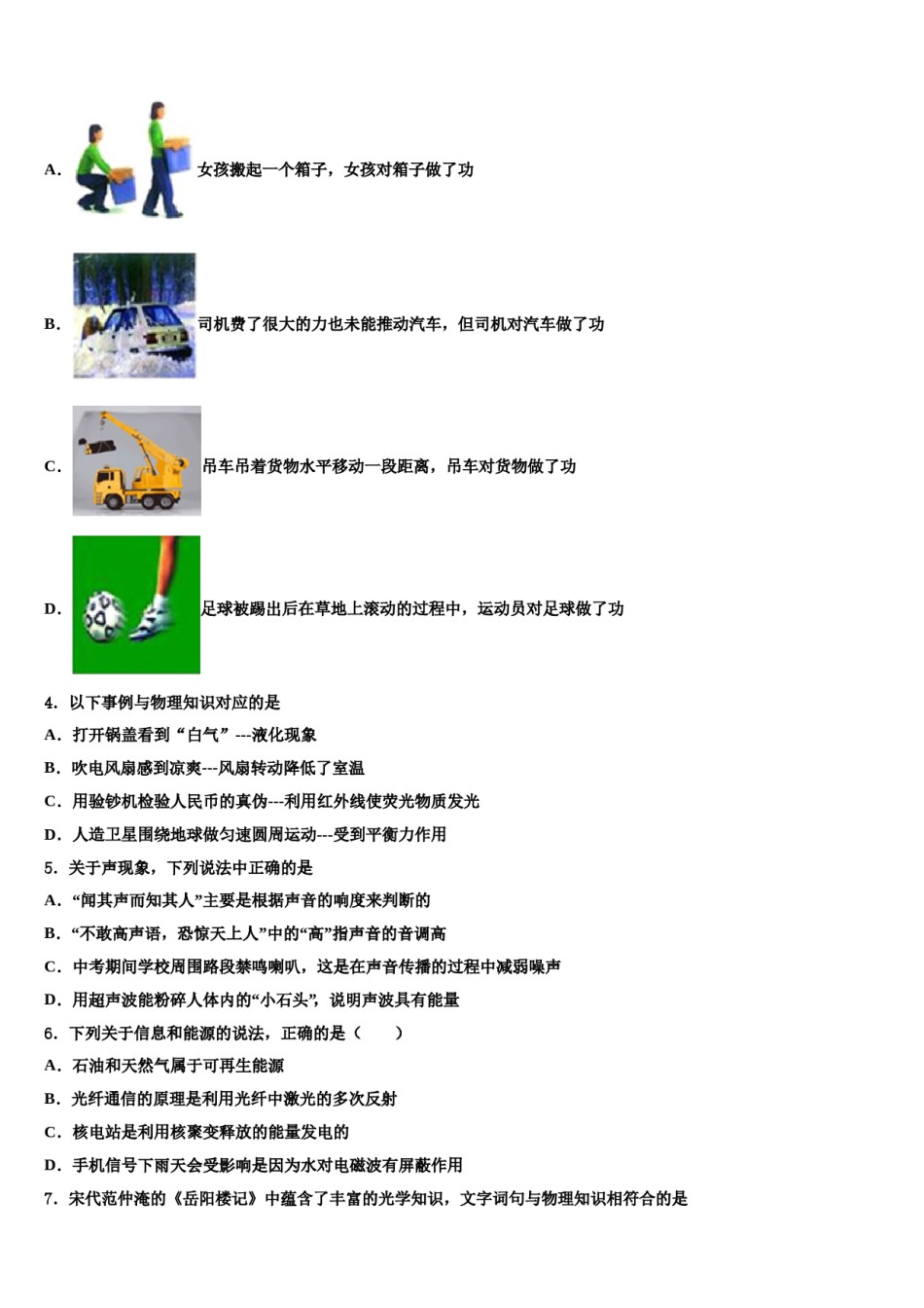 2023-2024学年山西省农业大附属中学中考物理最后冲刺浓缩精华卷含解析.doc_第2页