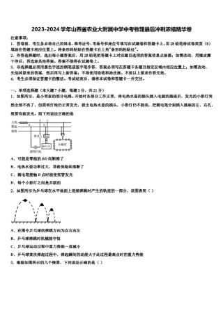 2023-2024学年山西省农业大附属中学中考物理最后冲刺浓缩精华卷含解析.doc