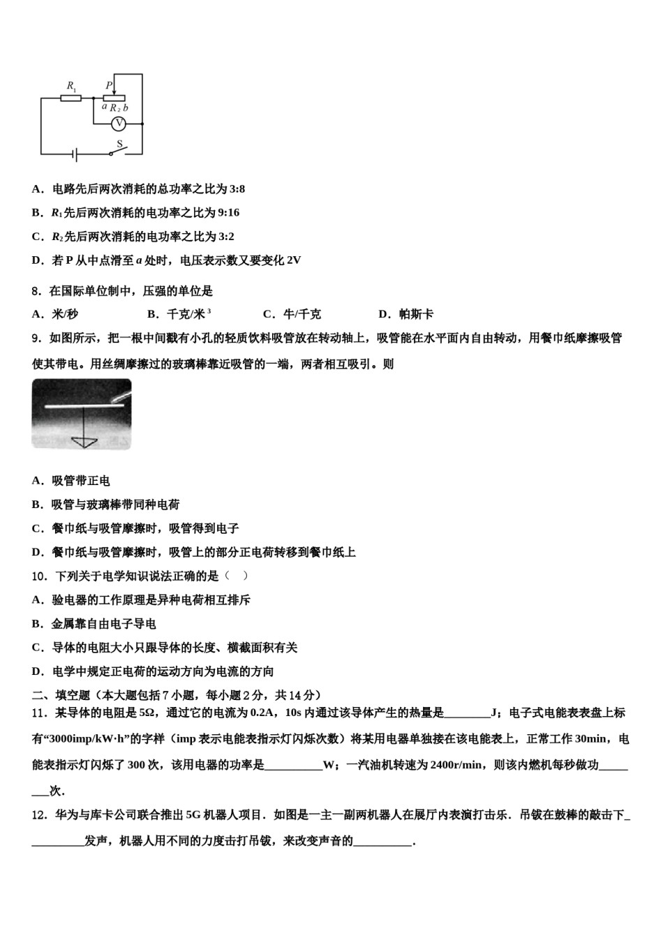 2023-2024学年山西省右玉县中考物理押题卷含解析.doc_第3页