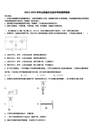 2023-2024学年山西省右玉县中考物理押题卷含解析.doc