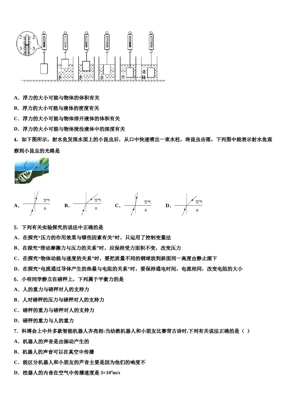 2023-2024学年山西省吕梁市孝义市中考物理模拟预测题含解析.doc_第2页