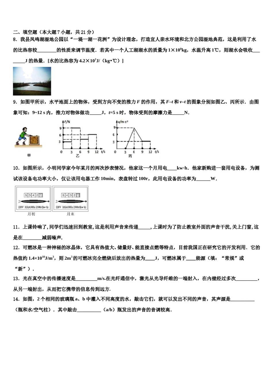 2023-2024学年山西省吕梁市孝义市中考物理模拟预测题含解析.doc_第3页