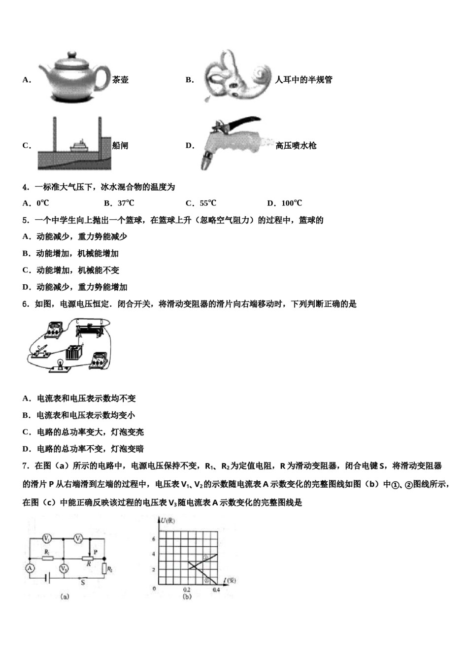 2023-2024学年山西省吕梁市孝义市初中物理毕业考试模拟冲刺卷含解析.doc_第2页