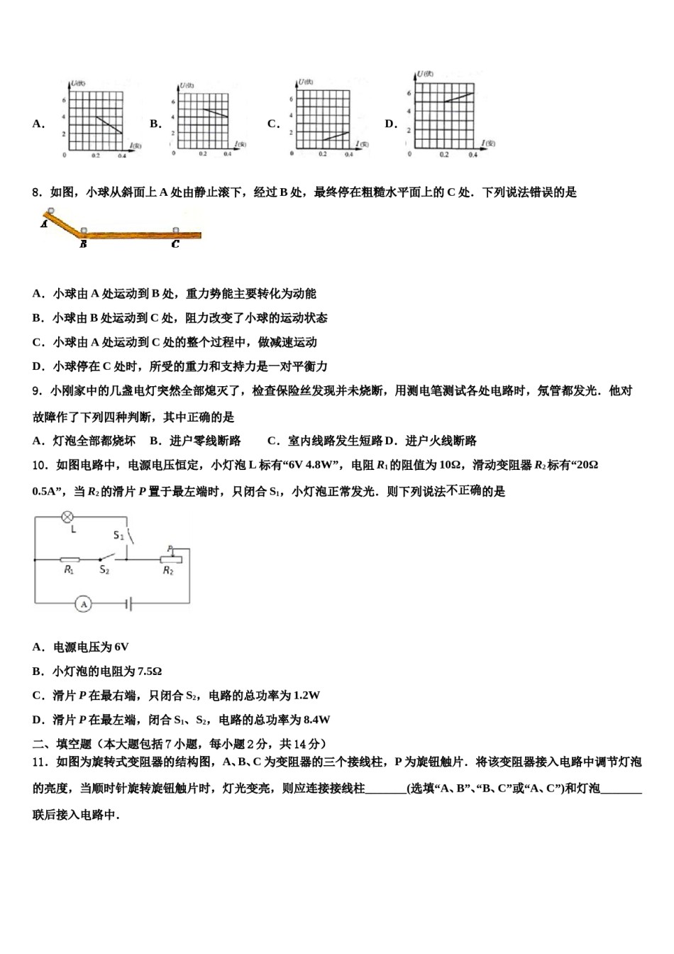 2023-2024学年山西省吕梁市孝义市初中物理毕业考试模拟冲刺卷含解析.doc_第3页