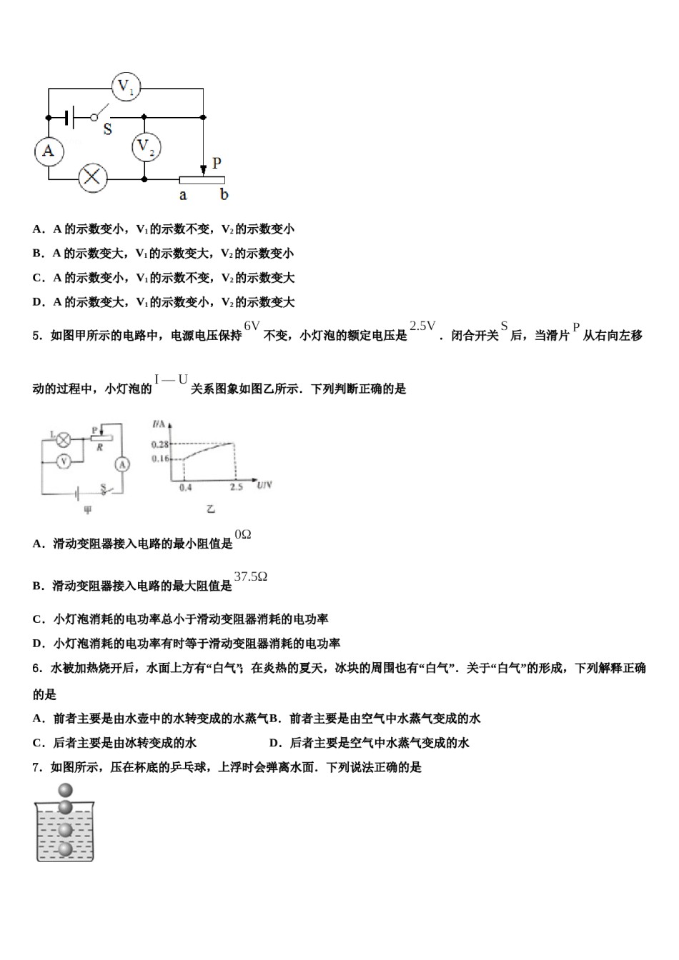 2023-2024学年山西省大同市云冈区中考一模物理试题含解析.doc_第2页