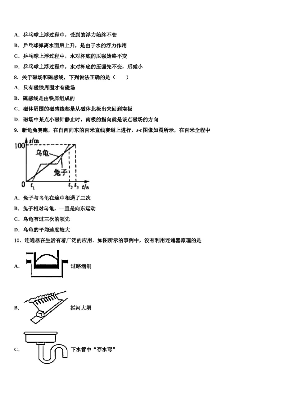 2023-2024学年山西省大同市云冈区中考一模物理试题含解析.doc_第3页
