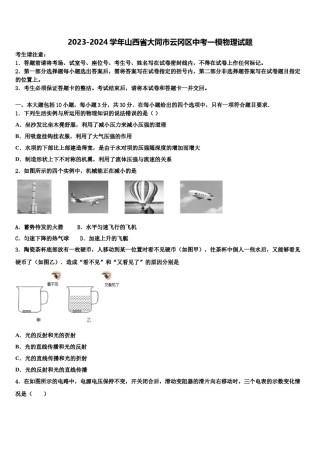 2023-2024学年山西省大同市云冈区中考一模物理试题含解析.doc